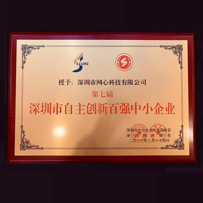 位列前四！evo视讯官网科技荣获“深圳市自主创新百强中小企业”称号