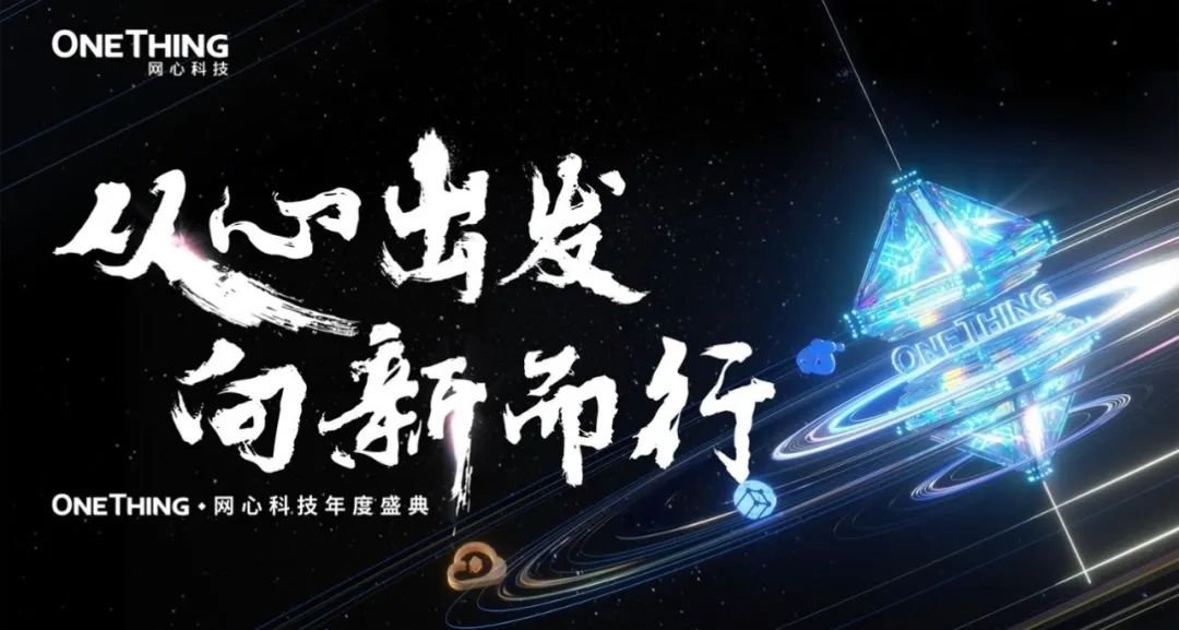 2025evo视讯官网年会盛典丨从心出发，向新而行