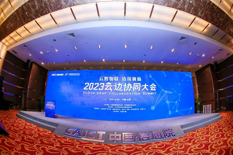 权威认可！evo视讯官网科技获中国信通院“边缘计算技术创新先锋案例”奖