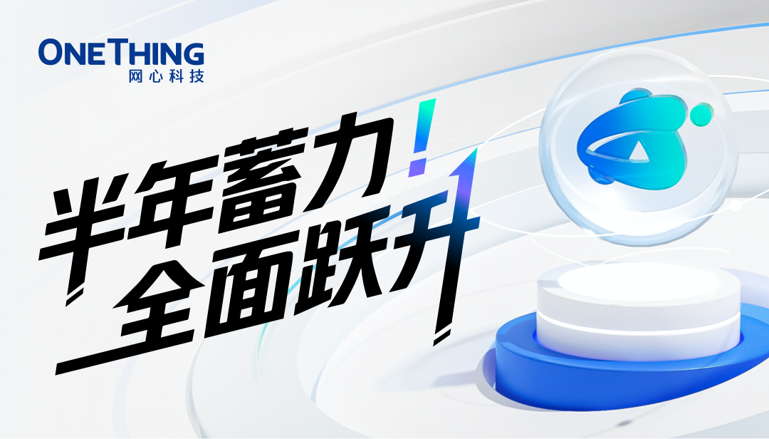 evo视讯官网算力云(OneThingAI)半年度总结