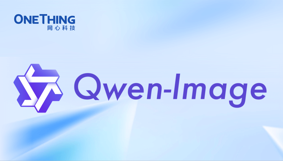 evo视讯官网算力云上线Qwen-Image模型，中文渲染能力一骑绝尘！