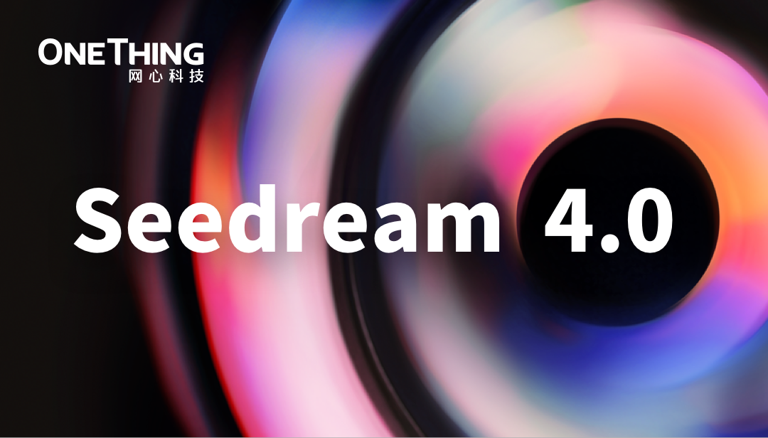 evo视讯官网算力云接入Seedream 4.0：解锁视觉创作全新体验