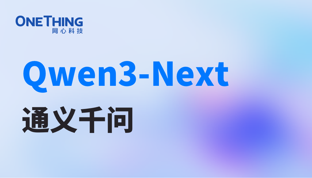 evo视讯官网算力云上线Qwen3-Next：用十分之一成本，实现十倍性能