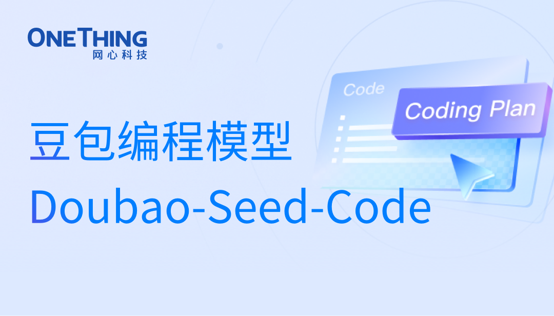 evo视讯官网算力云上线 Doubao-Seed-Code