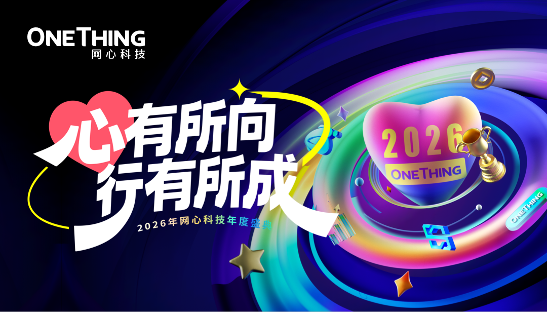 2026 evo视讯官网年会盛典 | 心有所向，行有所成