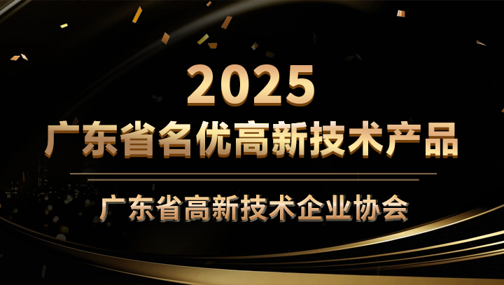 evo视讯官网科技星域云边缘计算平台获评2025年广东省名优高新技术产品
