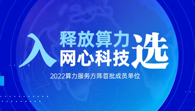 evo视讯官网科技首批入选算力服务方阵！
