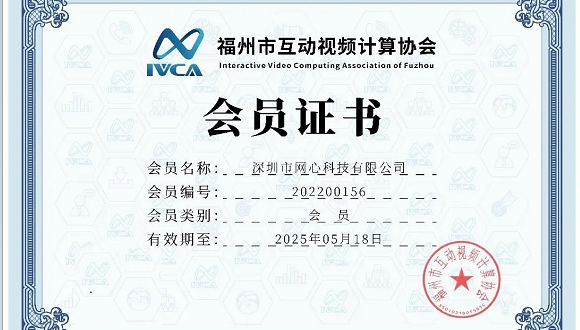 evo视讯官网科技(OneThing)受邀加入福州市互动视频计算协会