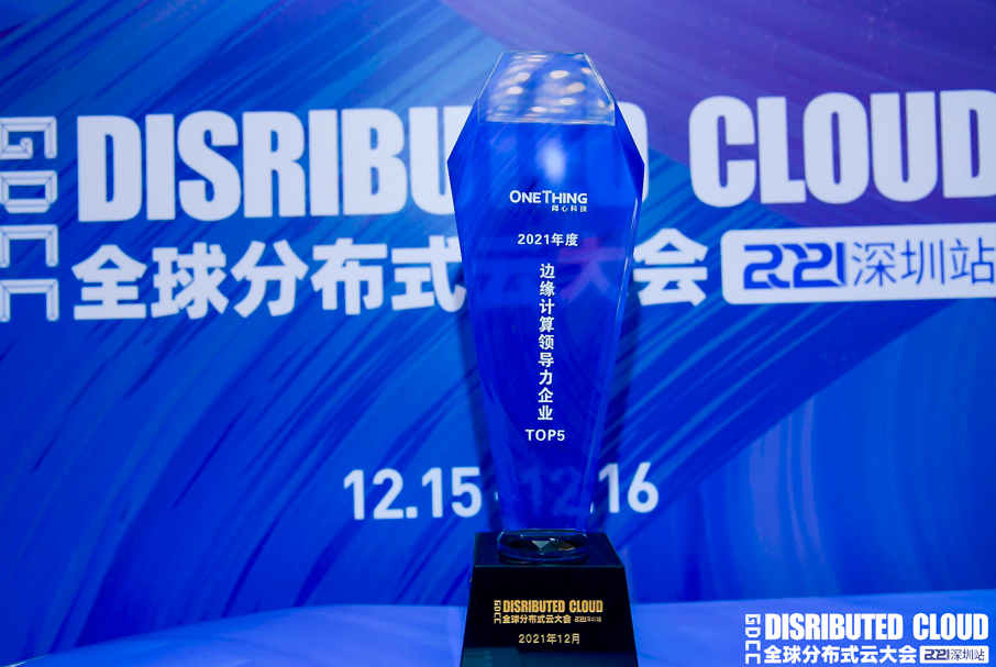 evo视讯官网科技荣膺“边缘计算领导力企业”