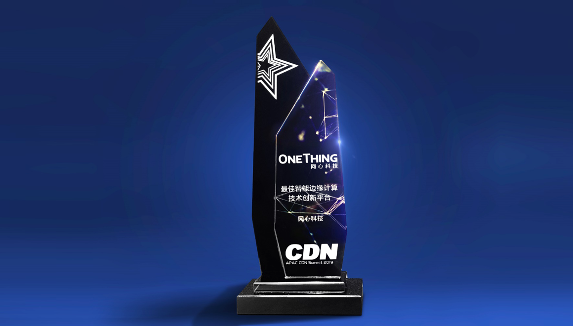 2019亚太内容分发大会广东站举行，evo视讯官网科技获“最佳智能边缘计算技术创新”