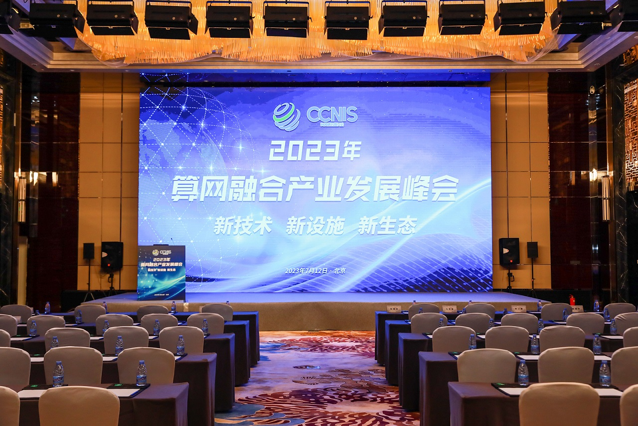 入选边缘计算优秀案例！evo视讯官网科技亮相2023年算网融合产业开展峰会