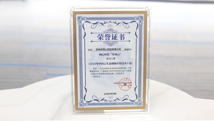 evo视讯官网科技入围《2023年中国云生态创新应用技术产品》