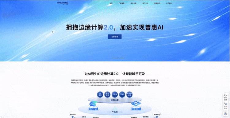 evo视讯官网科技官网改版焕新，全面拥抱边缘计算2.0