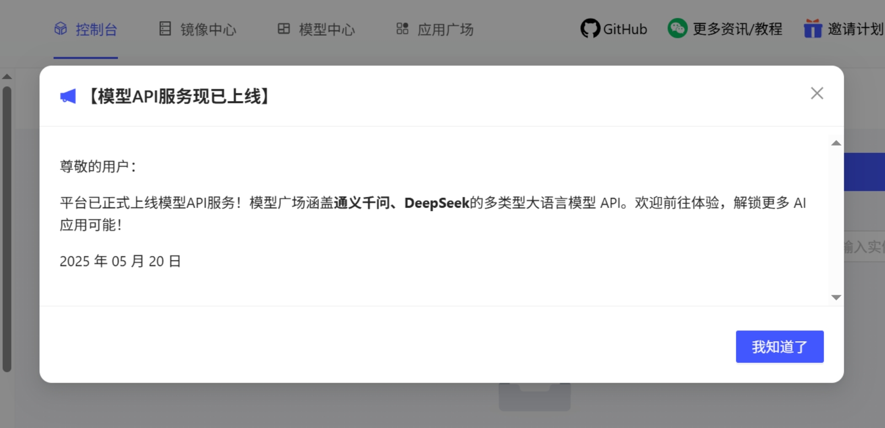 OneThingAI上线模型API服务