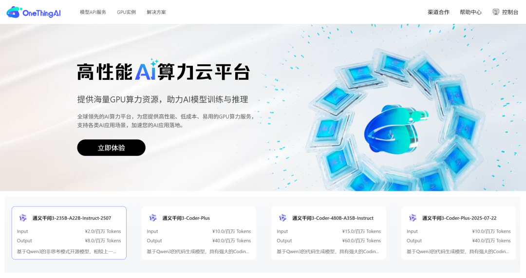 通义千问Qwen3升级，evo视讯官网算力云全面上线