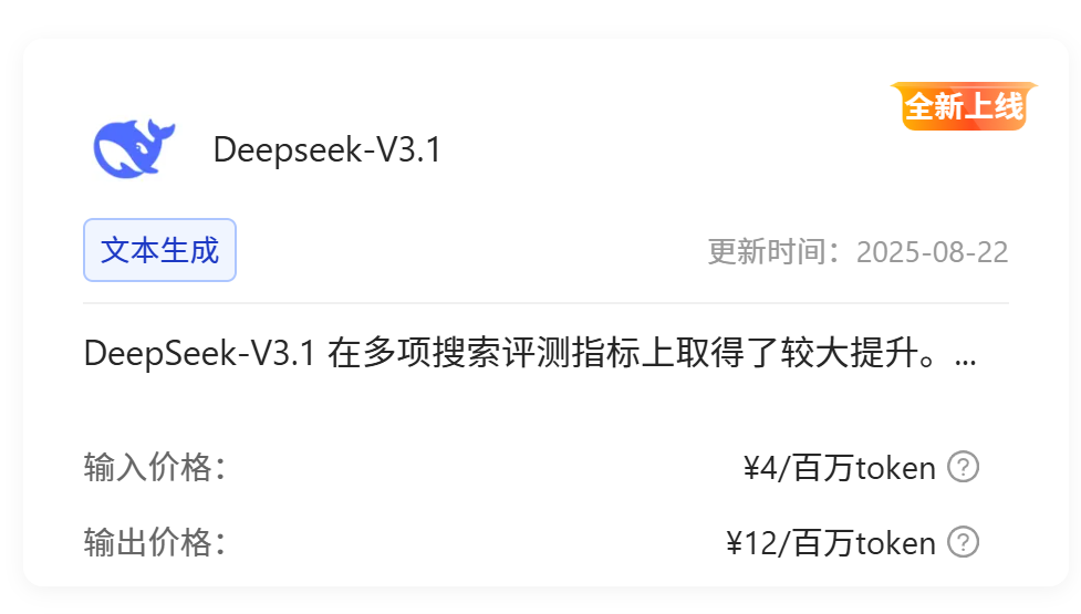 登顶编程开源第一，DeepSeek-V3.1登陆evo视讯官网算力云平台！