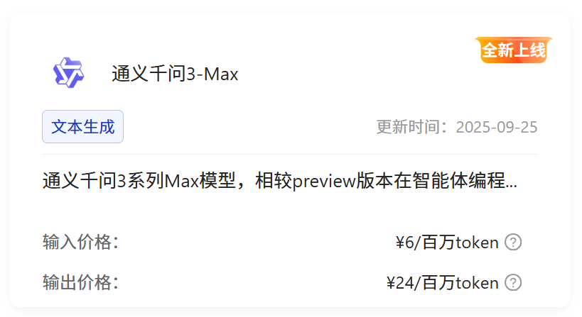 evo视讯官网算力云上线Qwen3-Max-Instruct正式版