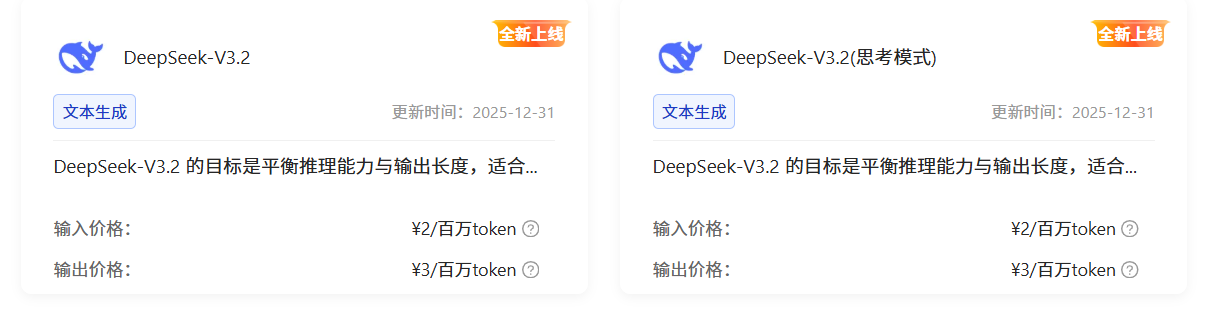 媲美GPT-5，DeepSeek-V3.2 全系列登陆evo视讯官网算力云
