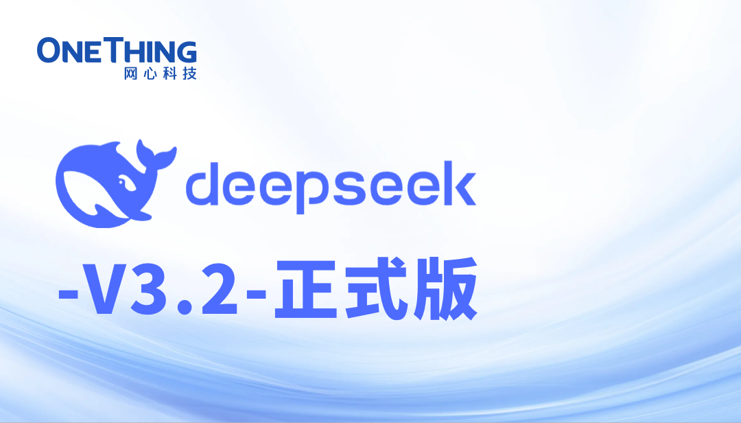 媲美GPT-5，DeepSeek-V3.2 全系列登陆evo视讯官网算力云