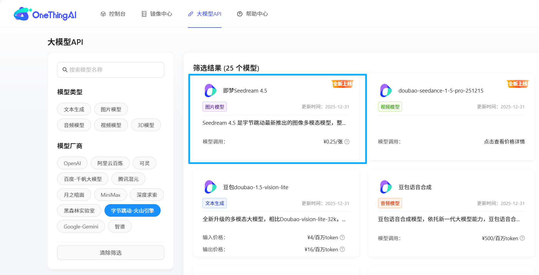 evo视讯官网算力云上线豆包Seedream 4.5