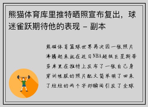 熊猫体育库里推特晒照宣布复出，球迷雀跃期待他的表现 - 副本