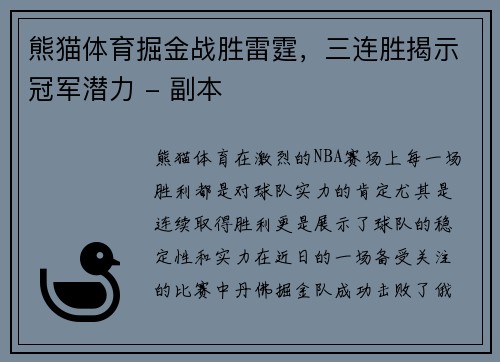 熊猫体育掘金战胜雷霆，三连胜揭示冠军潜力 - 副本