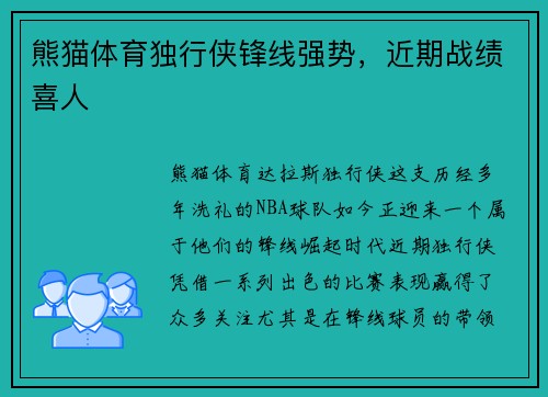 熊猫体育独行侠锋线强势，近期战绩喜人