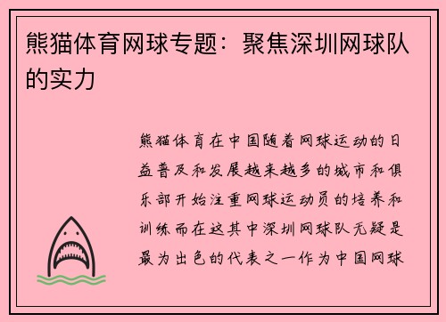 熊猫体育网球专题：聚焦深圳网球队的实力