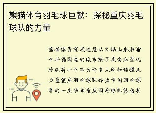 熊猫体育羽毛球巨献：探秘重庆羽毛球队的力量
