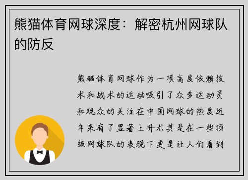 熊猫体育网球深度：解密杭州网球队的防反