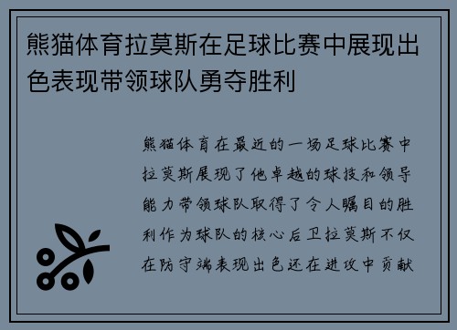 熊猫体育拉莫斯在足球比赛中展现出色表现带领球队勇夺胜利