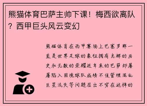 熊猫体育巴萨主帅下课！梅西欲离队？西甲巨头风云变幻