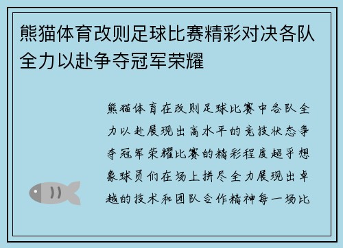 熊猫体育改则足球比赛精彩对决各队全力以赴争夺冠军荣耀