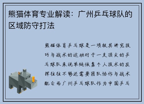 熊猫体育专业解读：广州乒乓球队的区域防守打法
