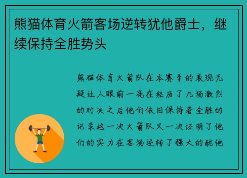 熊猫体育火箭客场逆转犹他爵士，继续保持全胜势头